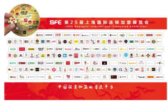 SFE第25届上海国际连锁加盟展将再掀申城全
