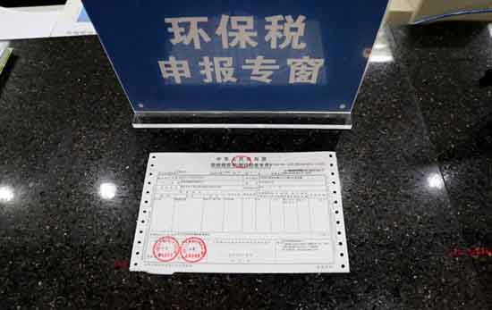 全国首张环境保护税税票在上海开出