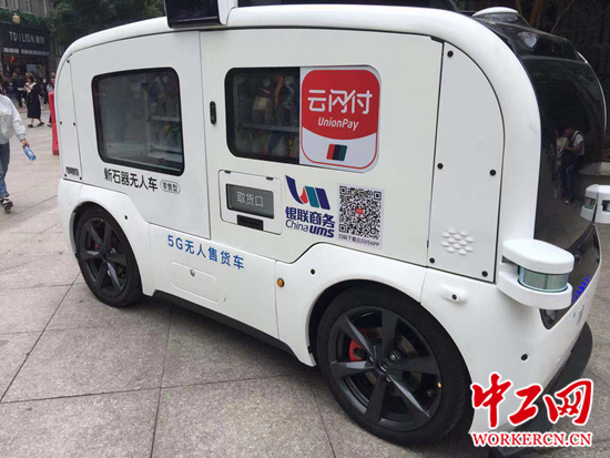 5G无人售货车亮相武汉街头 充满智慧的“新零售”引得市民纷纷尝鲜