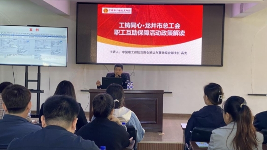 吉林省龙井市总工会开展职工互助保障政策解读活动