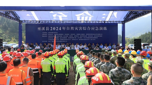 重庆巫溪县开展2024年自然灾害综合应急演练