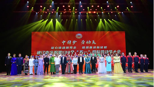 通辽市庆祝第134个“五一”国际劳动节大会举行