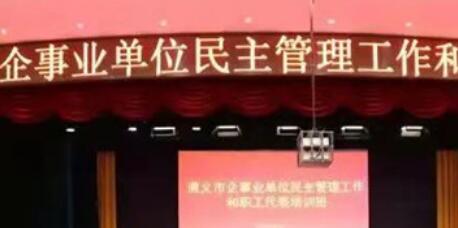 青海省厂务公开协调领导小组第二十五次会议召开